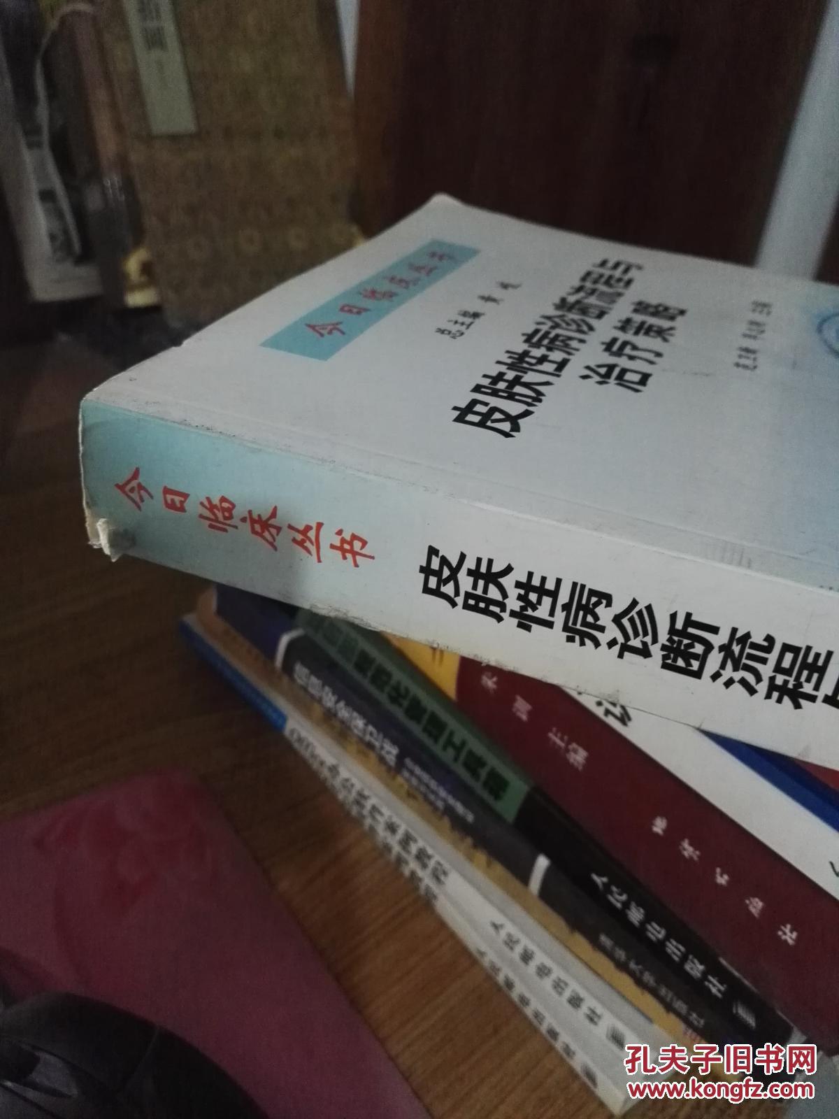 【图】皮肤性病诊断流程与治疗策略_科学出版