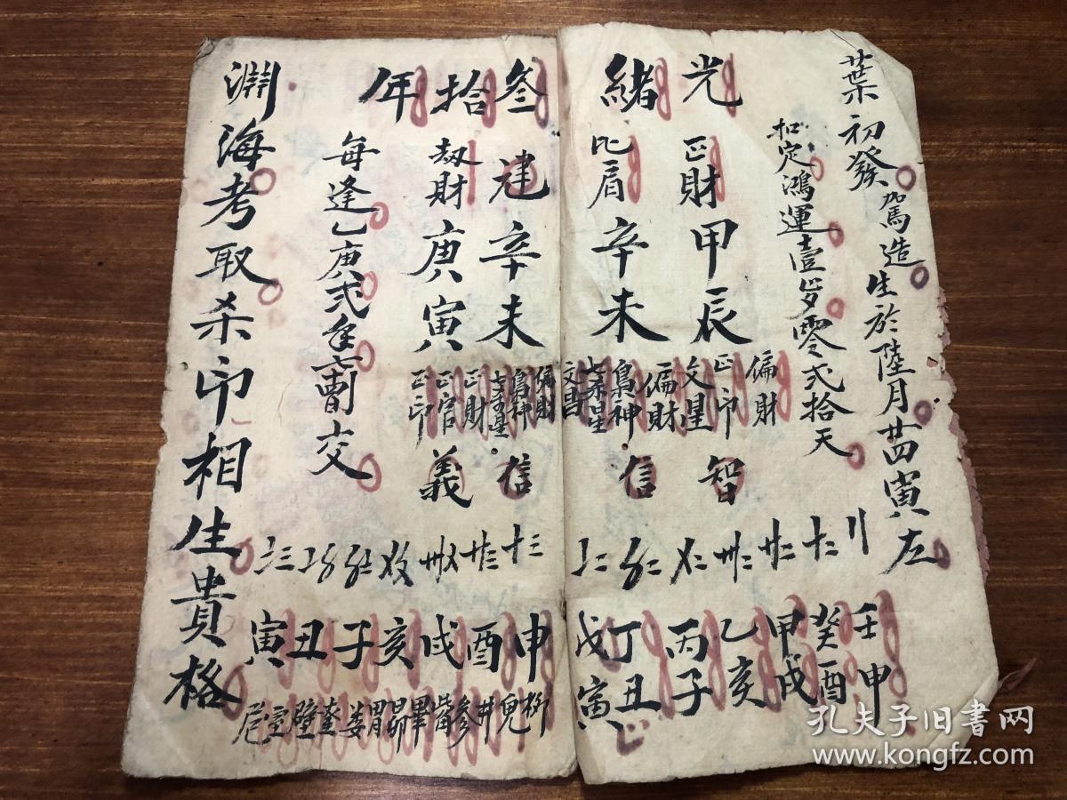 术数命理算命批命薄:民国手写批命薄《算命批命薄》一