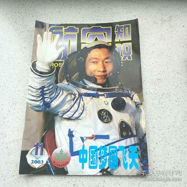 作者:航空知识编辑部 出版社:航空知识杂志社 出版时间:2003 装帧