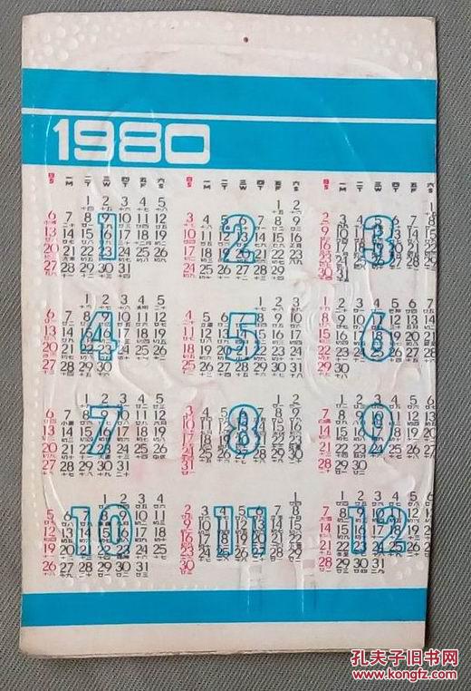 1980年年历卡片