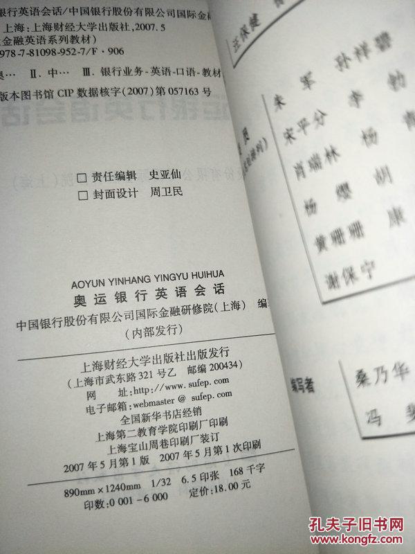 【图】奥运银行英语会话_上海财经大学