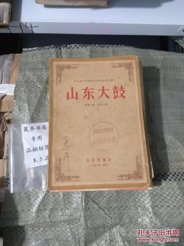山东 大鼓:犁铧 大鼓胶东 大鼓(货架b8)