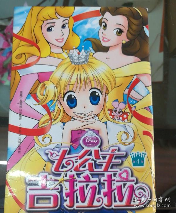 七公主吉拉拉4