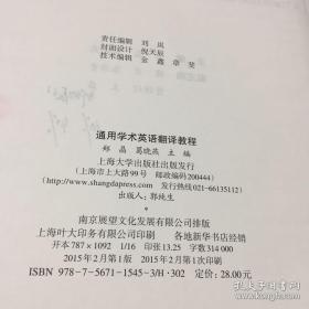 通用学术英语翻译教程