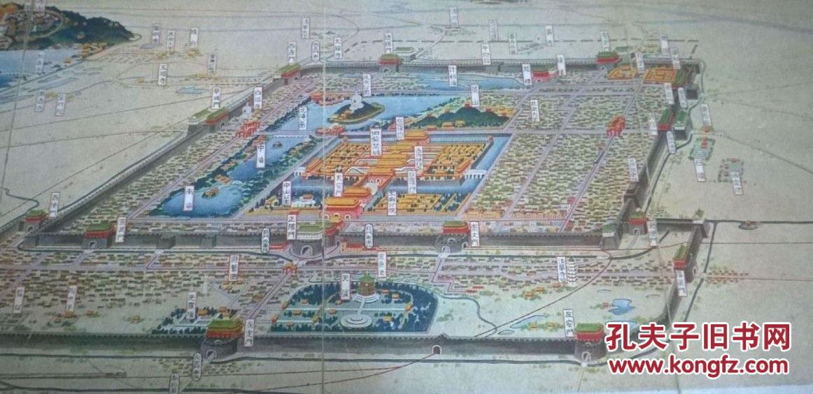 《国都北京》(含一张最新北京全图,一张彩绘北京城鸟瞰图)