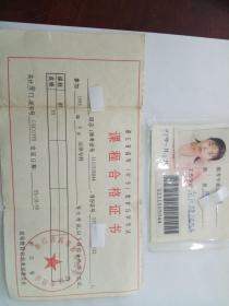 浙江省高等(中专)教育自学考试课程合格证书及