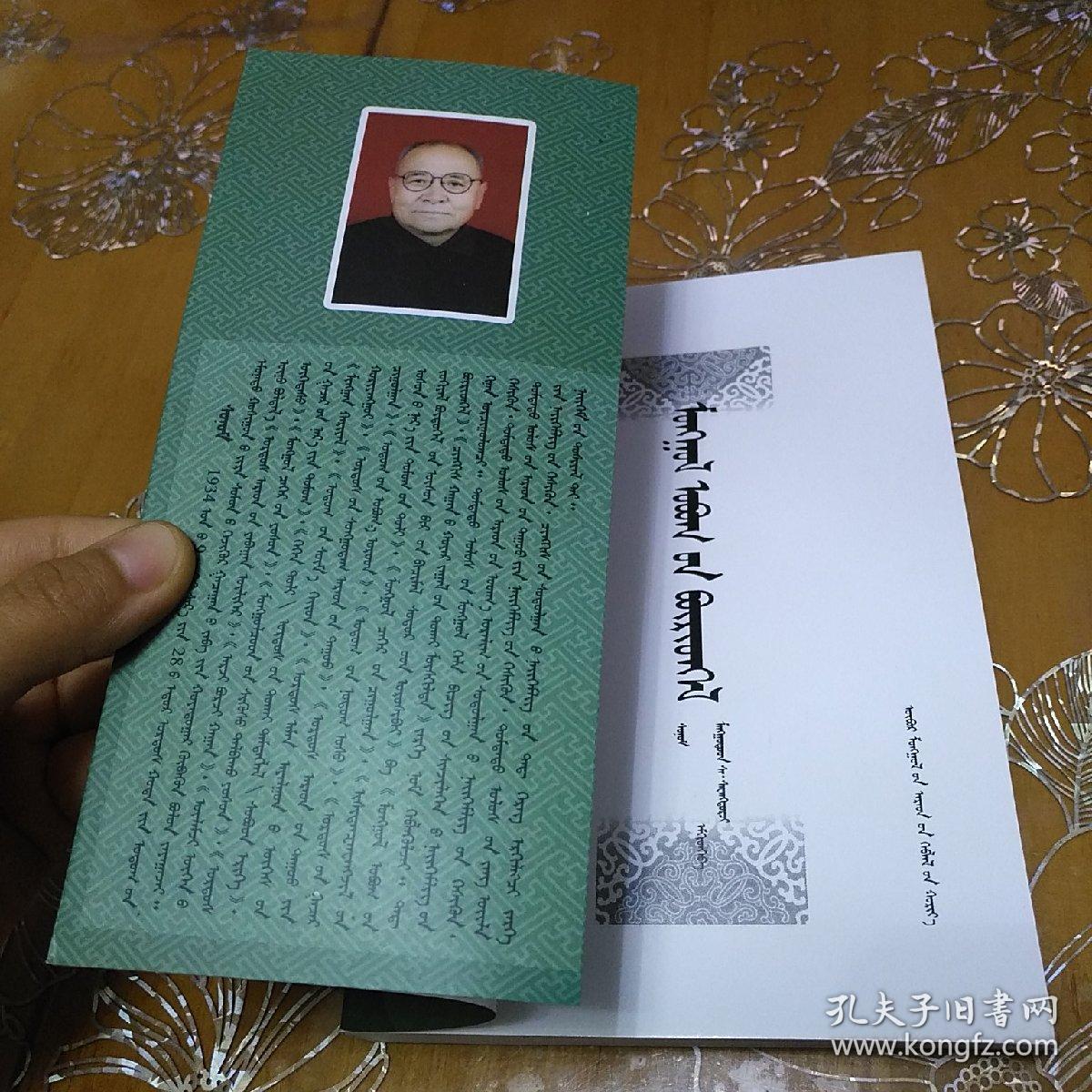 蒙古族姓氏集蒙文
