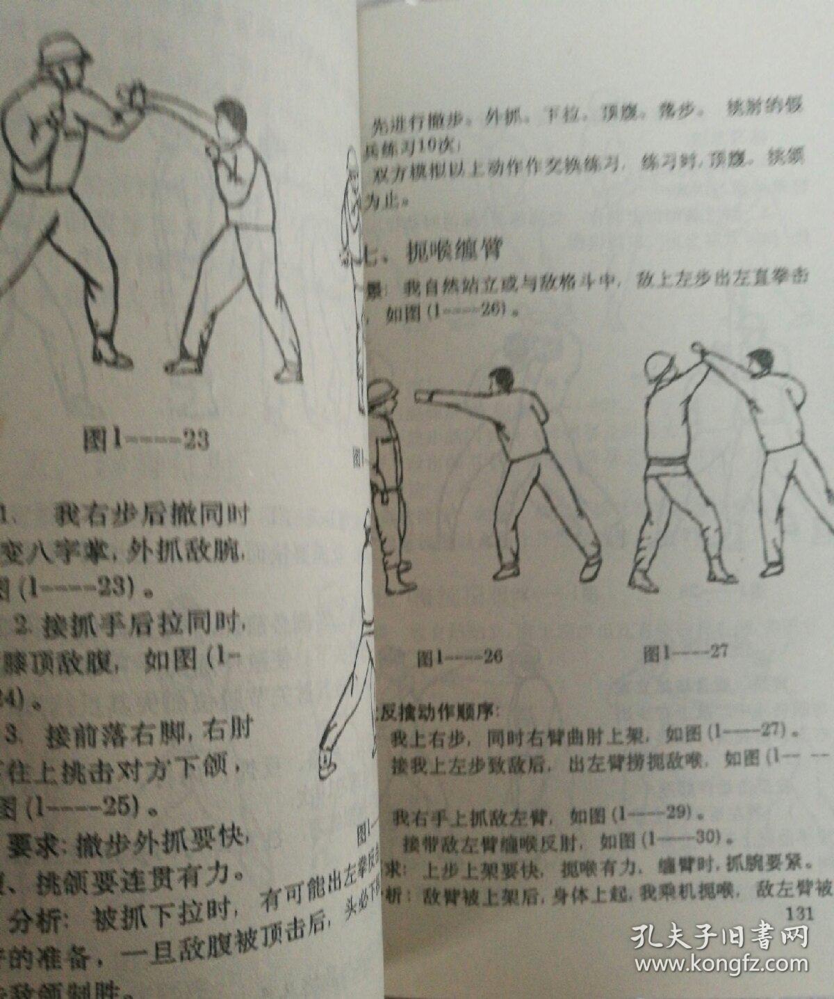 特级抗暴术 (散手,擒拿,格斗教程)