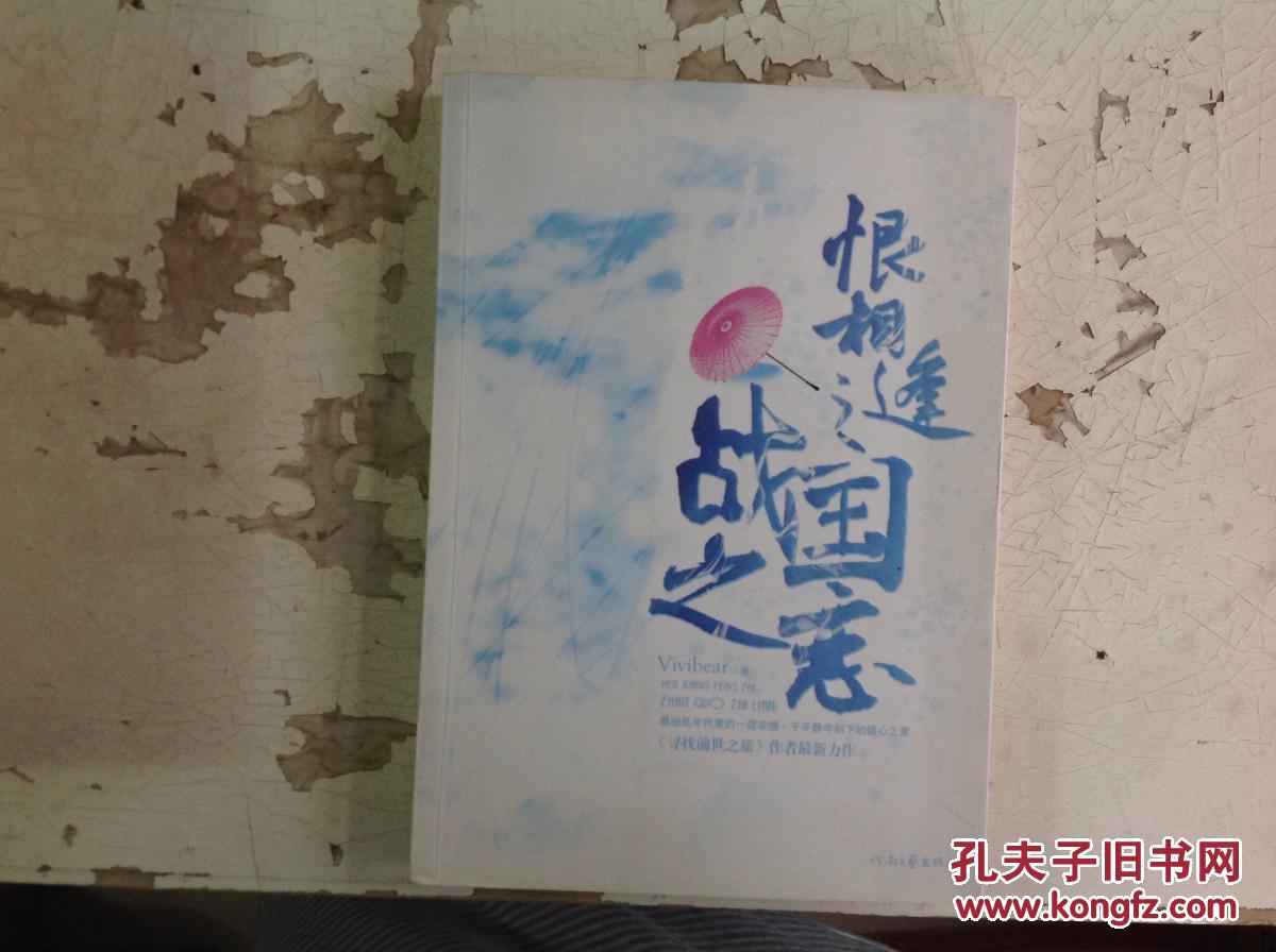 恨相逢之战国之恋