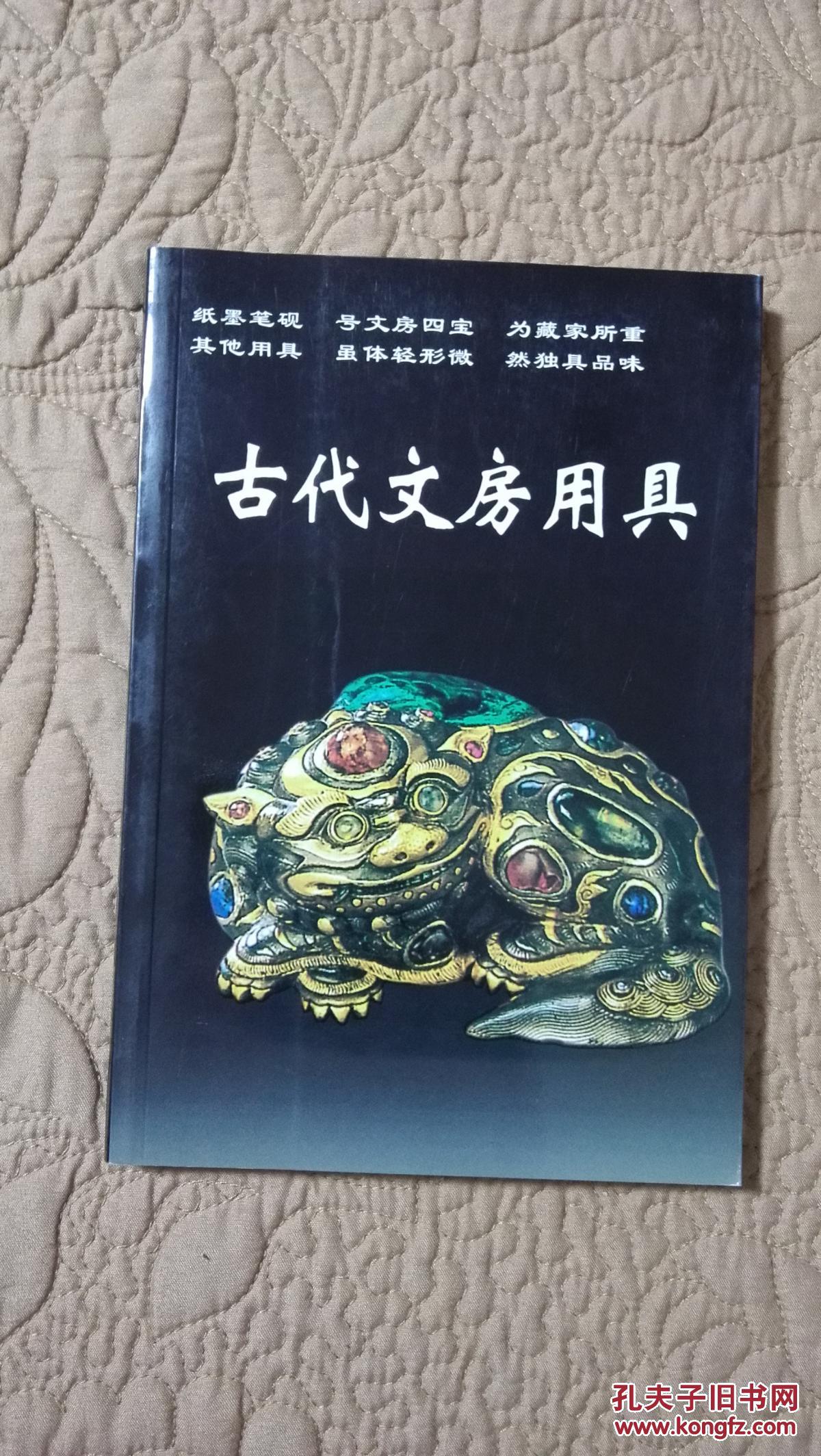 古代文房用具