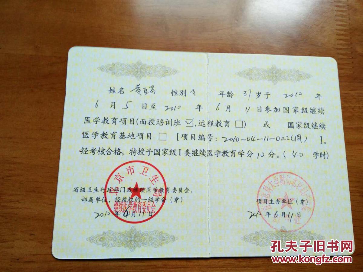 学分证书; 黄xx参加[国家级继续医学教育]证书