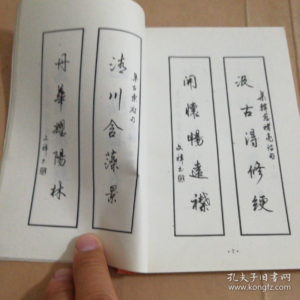 中华艺术楹联硬笔字帖