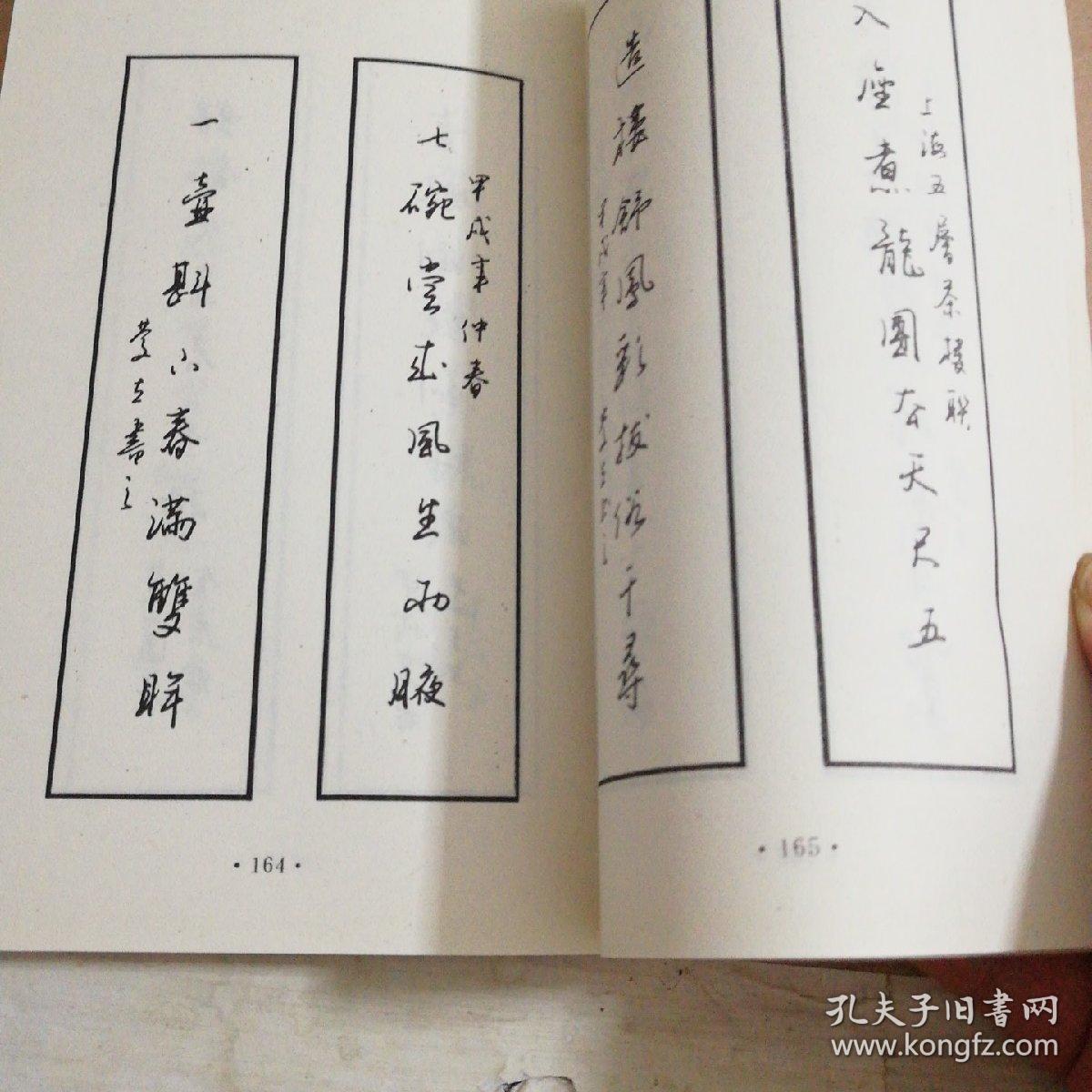 中华艺术楹联硬笔字帖