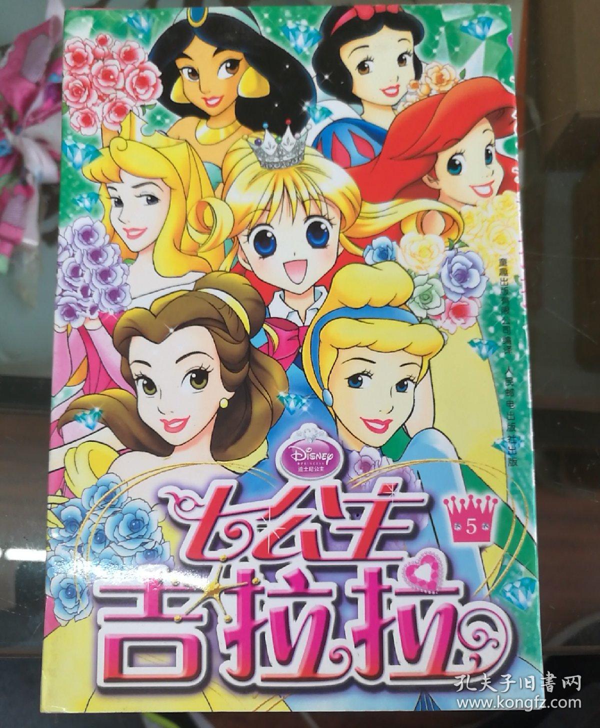 七公主吉拉拉5