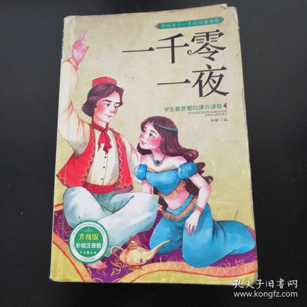 《一千零一夜》
