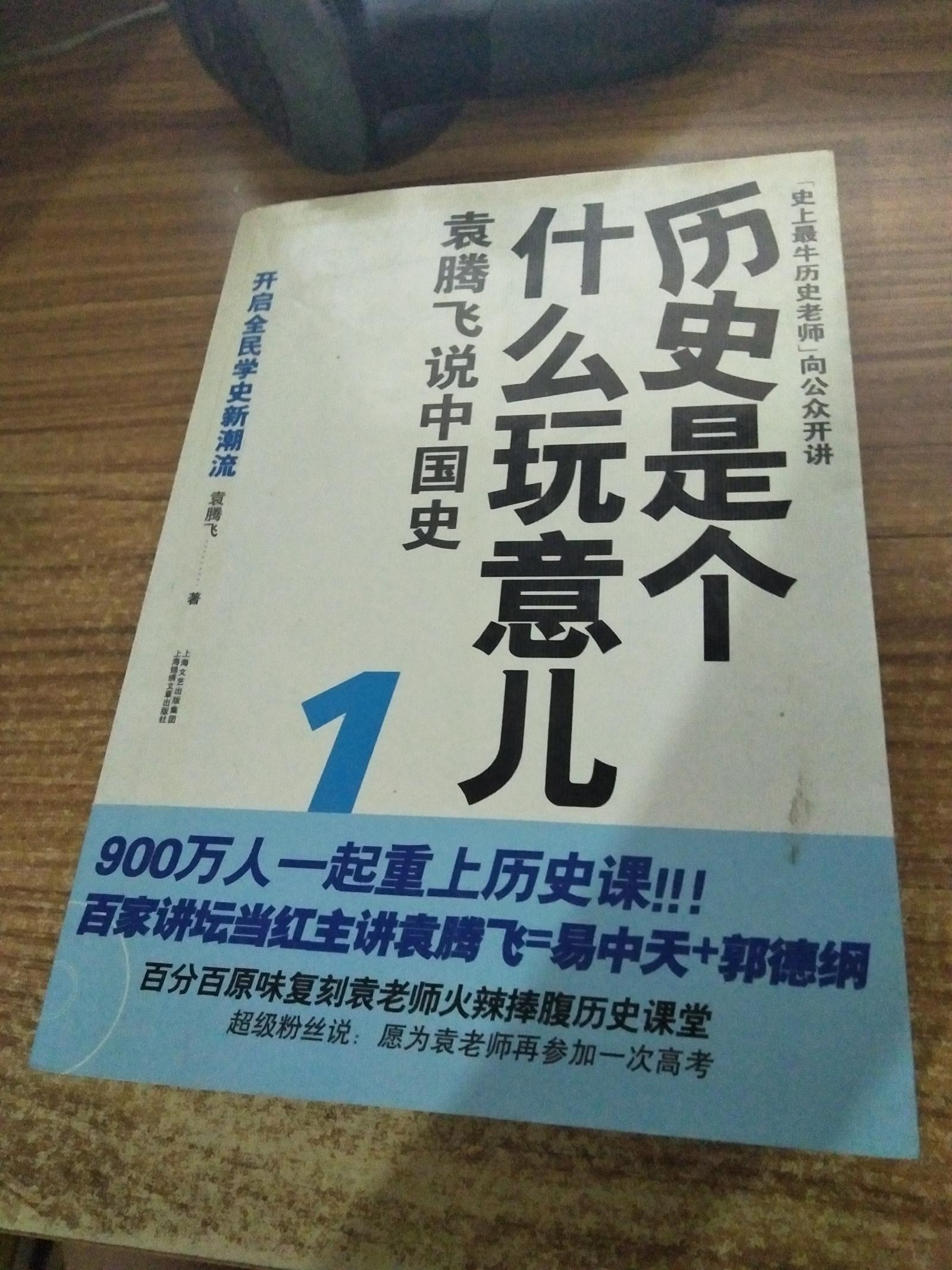 历史是个什么玩意儿(1-4全集)