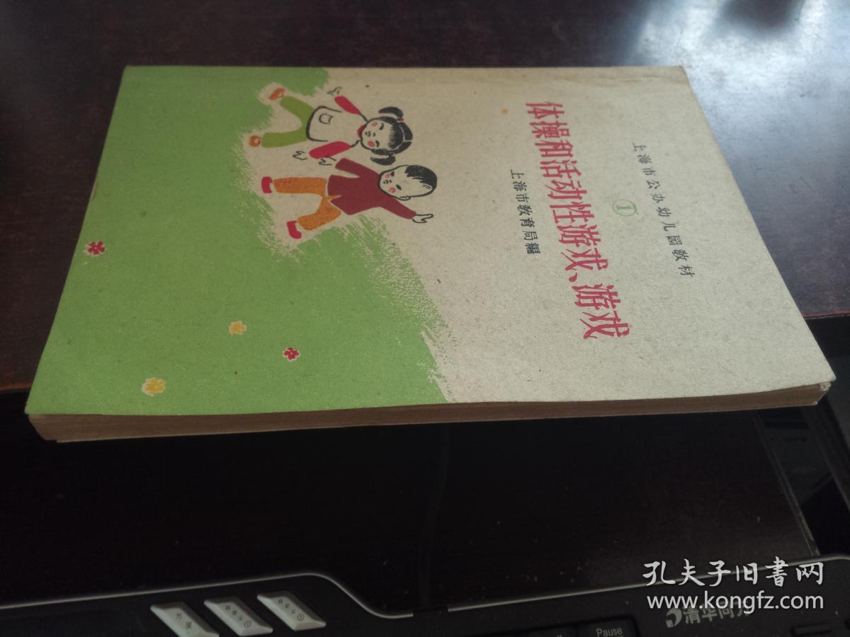 体操和活动性游戏、游戏 (上海市公办幼儿园教