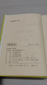 中华姓氏韦氏人口_中国韦氏通书 中国姓氏通书丛书之二 01