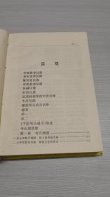 点击图片查看详情 中华姓氏韦氏人口_中国韦氏通书 中国姓氏通书丛书之二 01