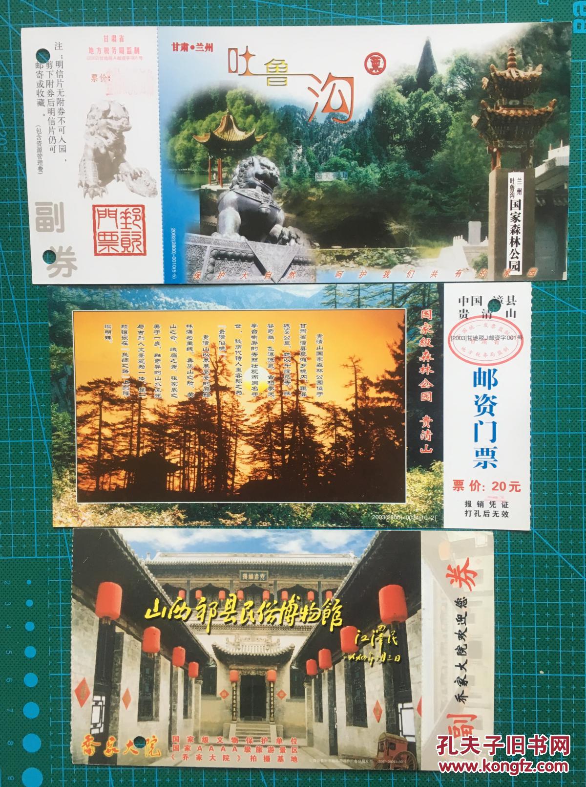 旅游门票各种明信片门票共15枚合售请看详细描述