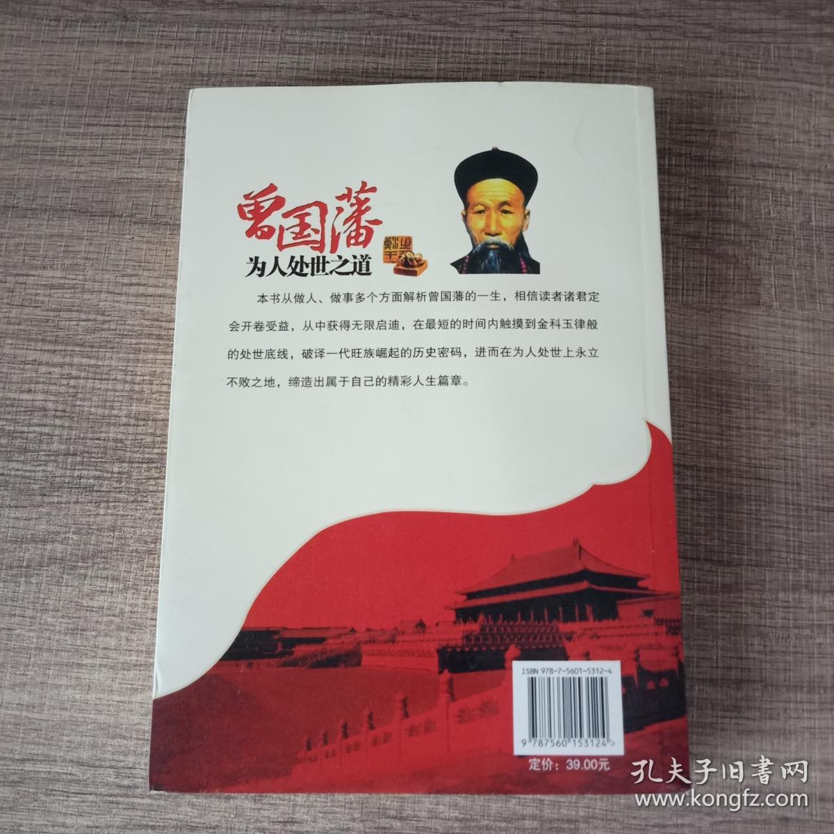 曾国藩为人处世之道