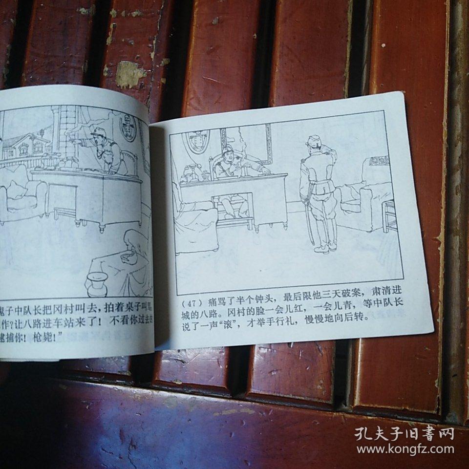 连环画:铁道游击队 五