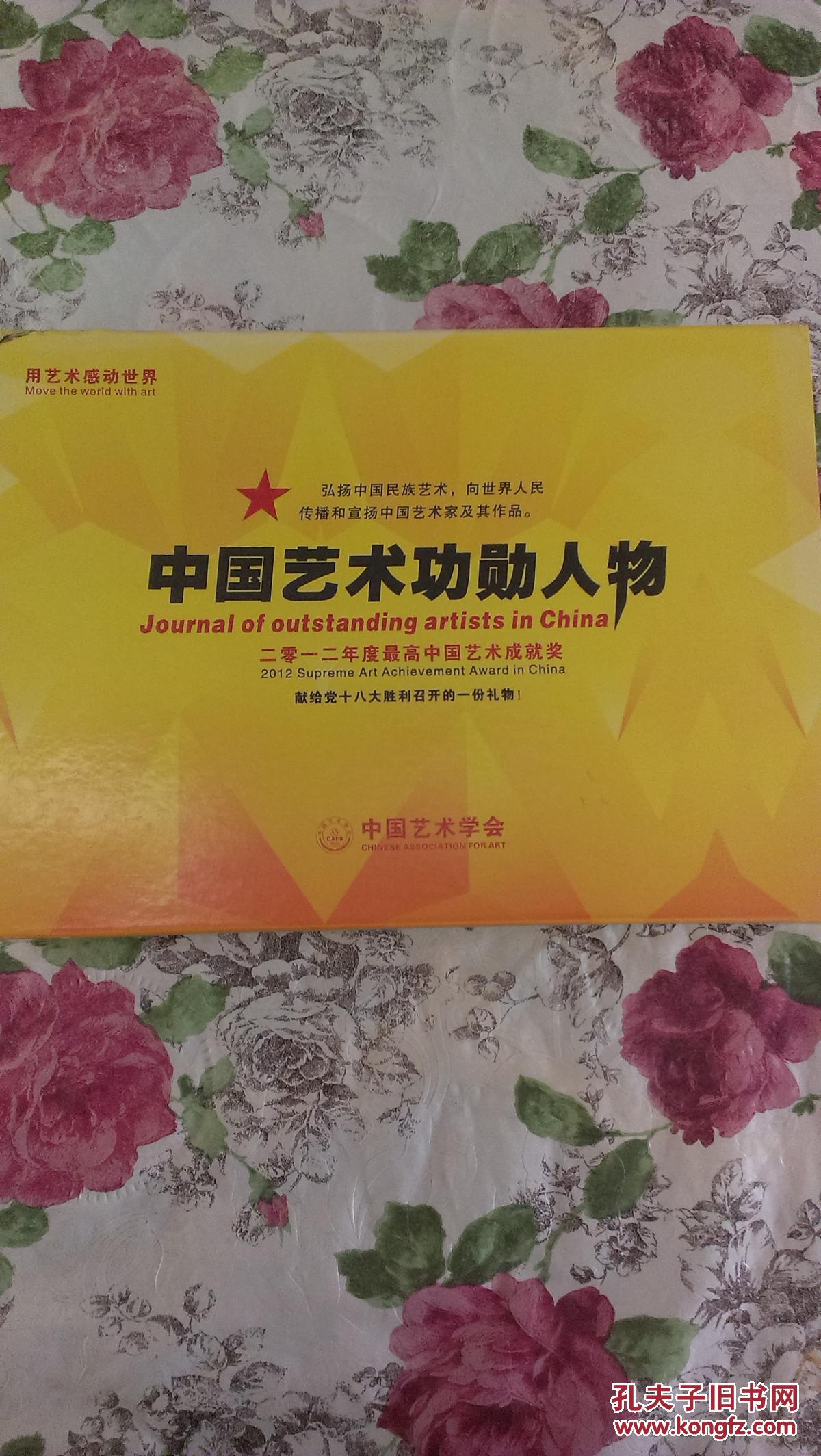 中国艺术功勋人物(全十册) 靳尚谊.袁济恩.陈丹青.沈鹏.刘大为.