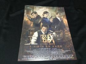 密战 电影海报 张瀚赵丽颖郭富城任达华张蓝心