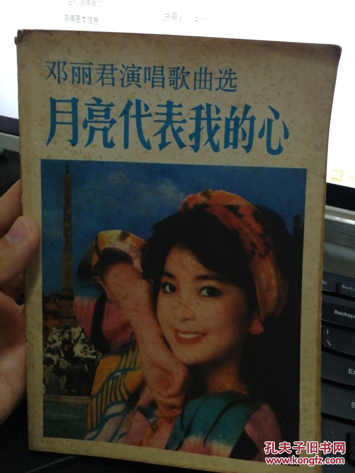 【图】月亮代表我的心:邓丽君演唱歌曲选_广西