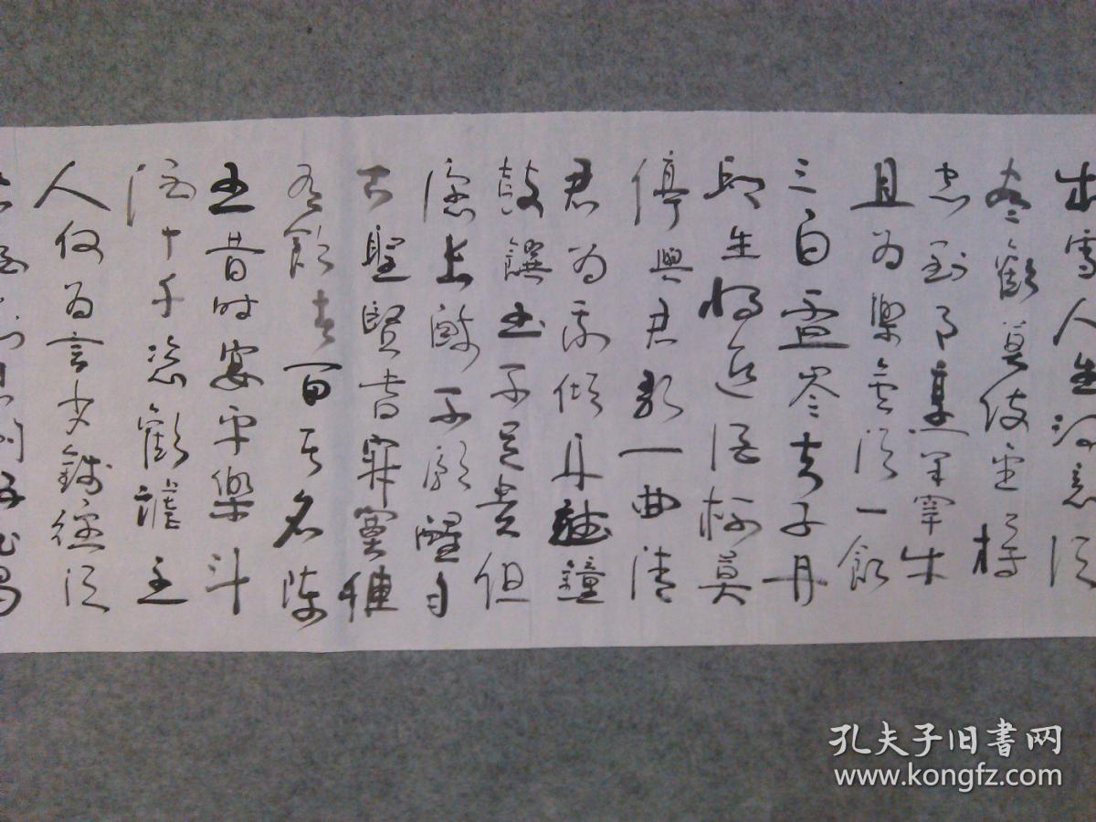 四川名家书法 李白将进酒行草书 原稿 真迹