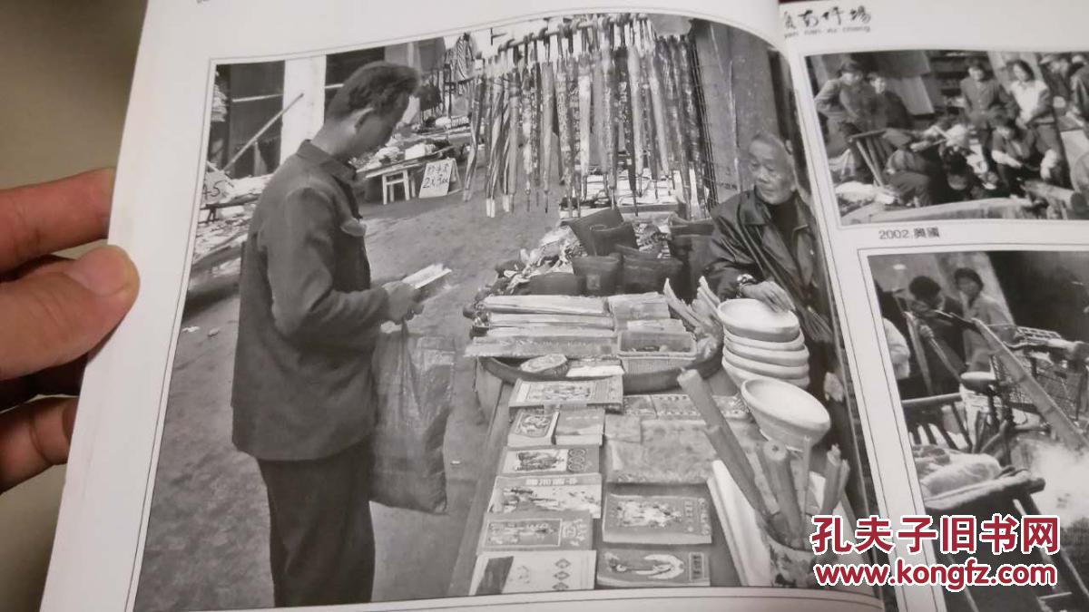 【图】《赣南圩场》客家民俗摄影集_不详