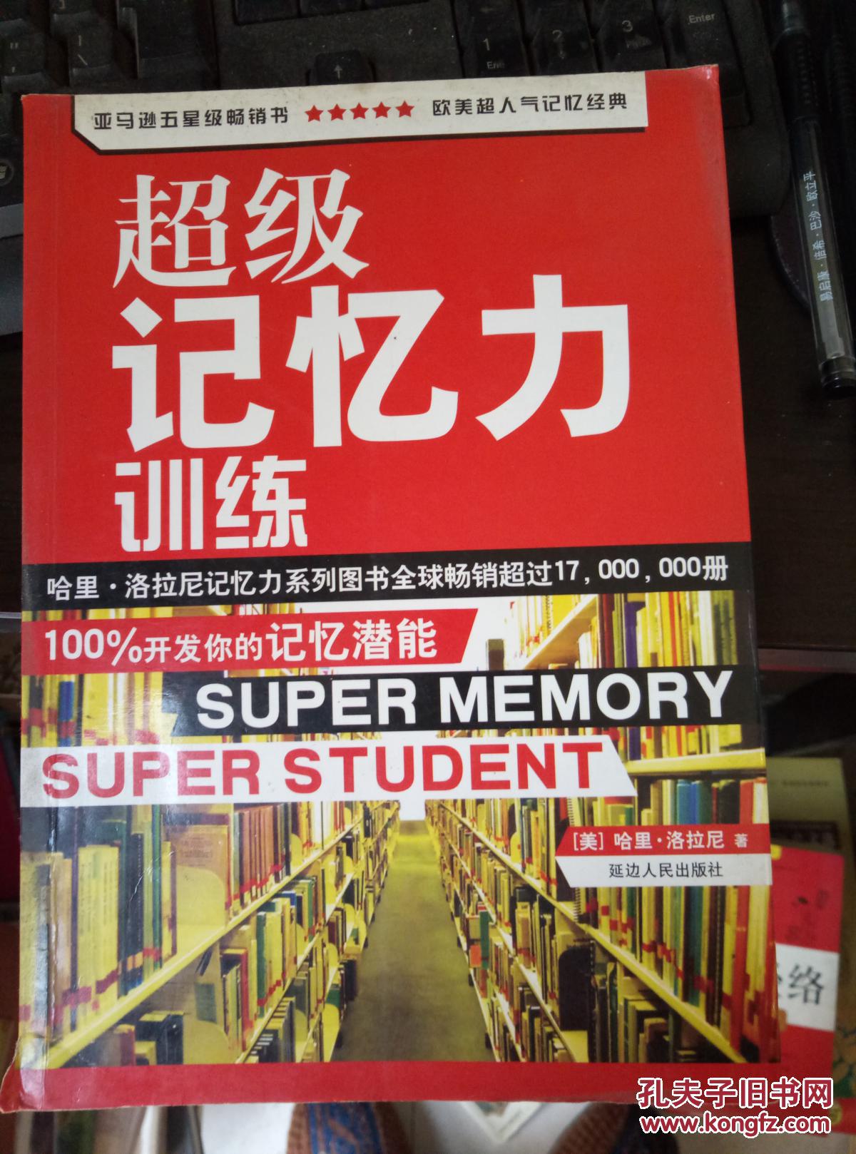 超级记忆力训练2