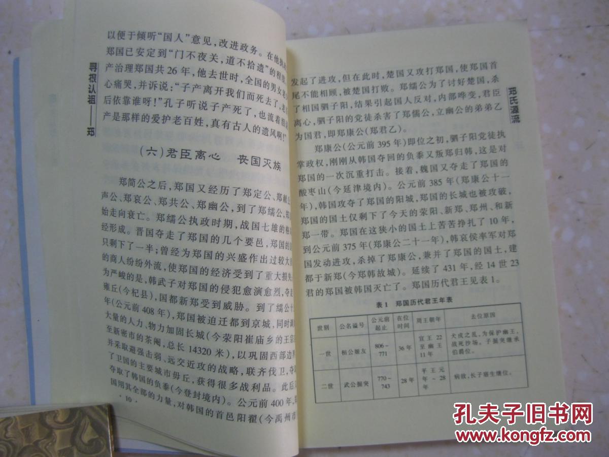 寻根认祖郑详细介绍郑氏源流繁衍播迁家族文化郡望堂号祠堂家谱字辈谱