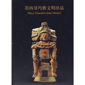墨西哥玛雅文明珍品