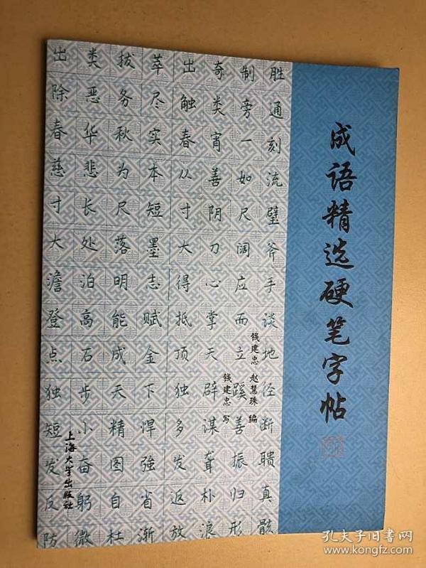 精什么挑成语_成语故事图片(2)