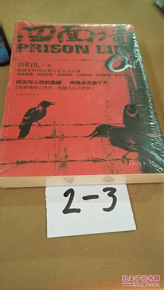 四面墙