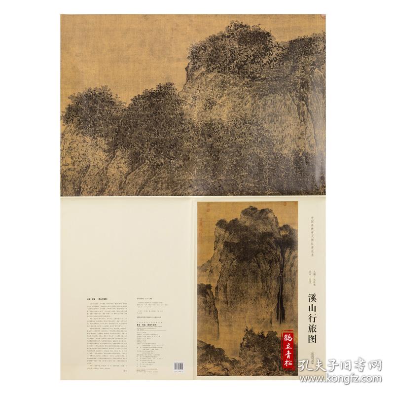 葛稚川移居图 元 王蒙 中国画教学大图临摹范本 山溪水磨图 元佚名 中