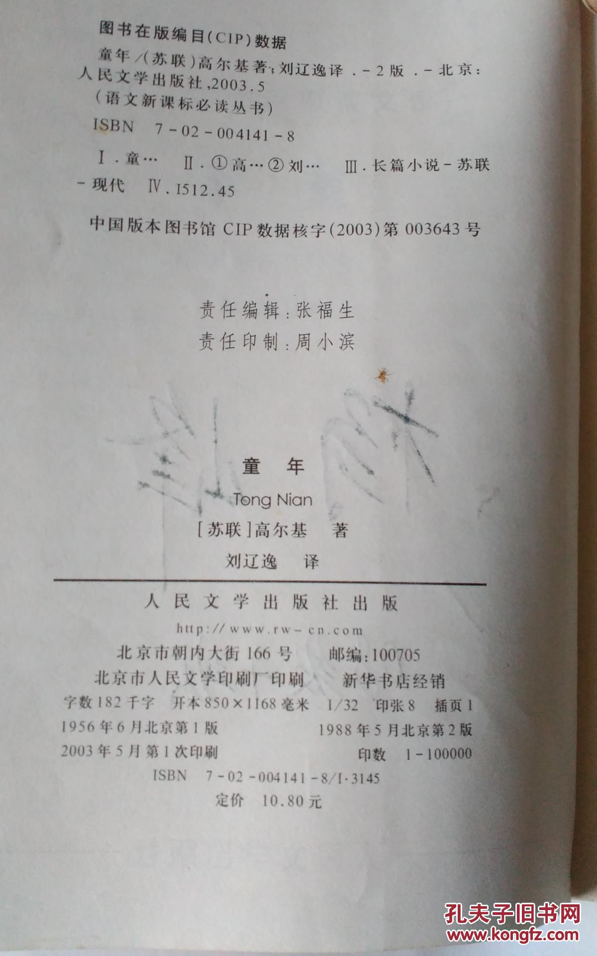高尔基《童年 2003年新版
