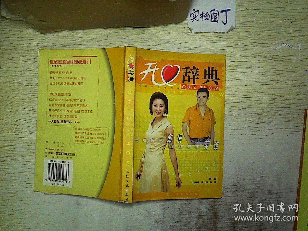 开心辞典