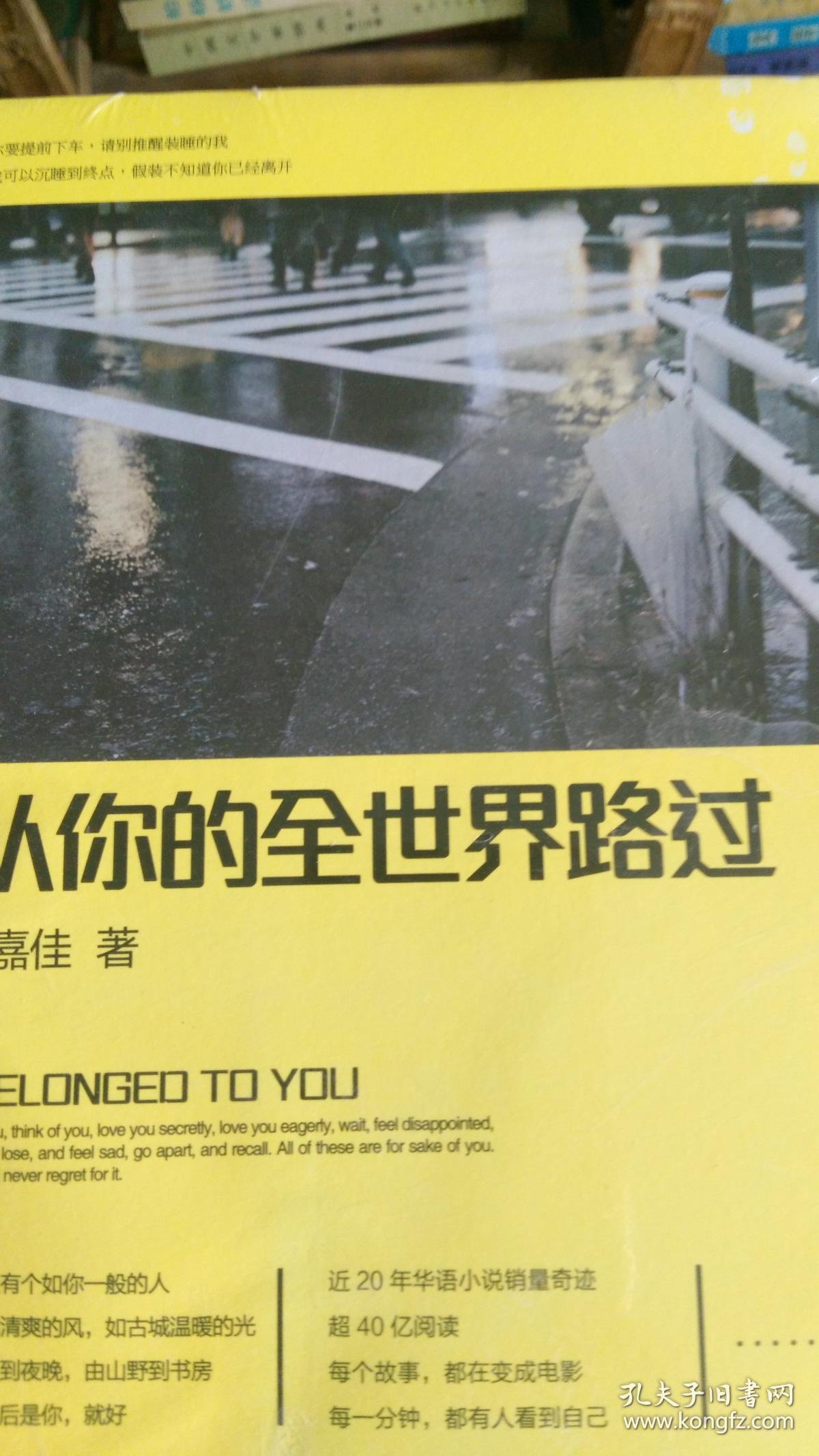 从你的全世界路过【有塑封】原包装