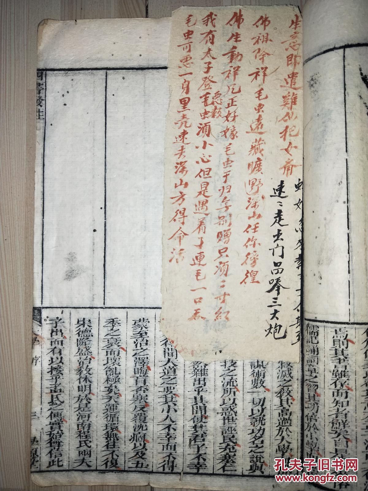 精刻【学源堂铜板四书发注】此书有大量名人批拔,清早期铜版印刷绝少