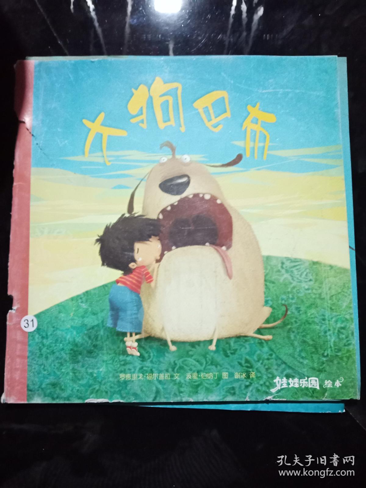 大狗巴布