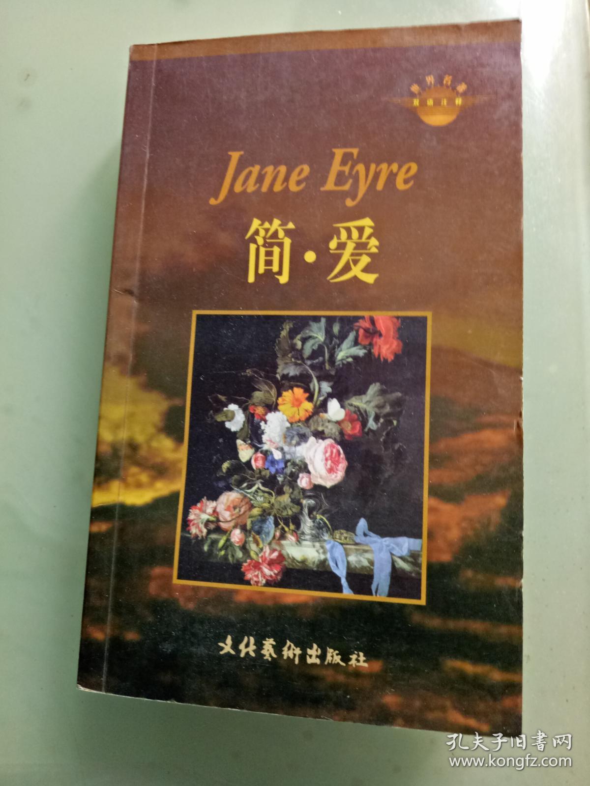 简爱(英文版)