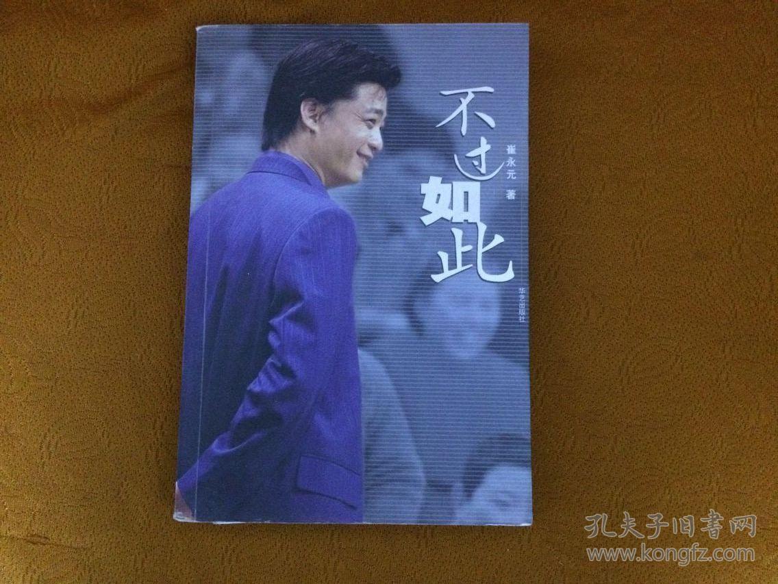 不过如此