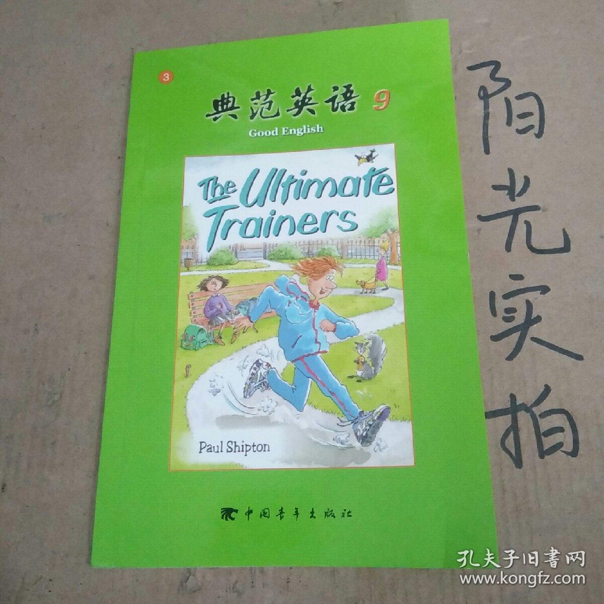 典范英语9
