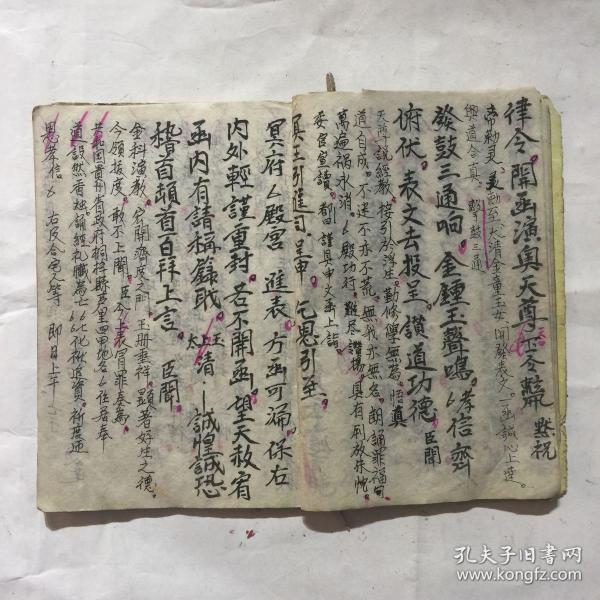 民国宗教手抄本:十王朝科,十王投殿表