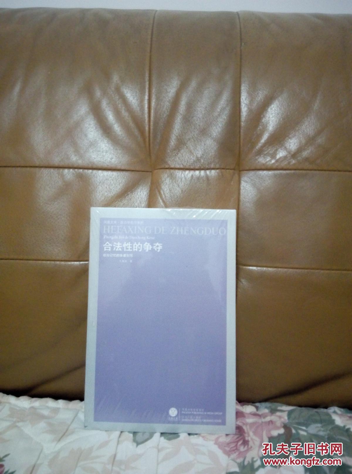 合法性的争夺 (凤凰文库·政治学前沿系列)