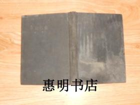 发的故事[36开精装 竖版繁体](民国旧书)