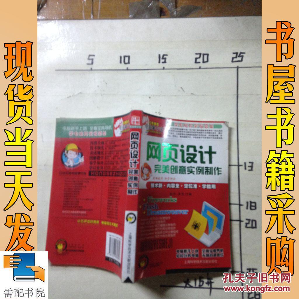 【图】红色至尊电脑掌中宝:网页设计完美创意