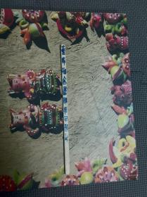 中央美术学院 1993年民间美术进修班 山东郎庄